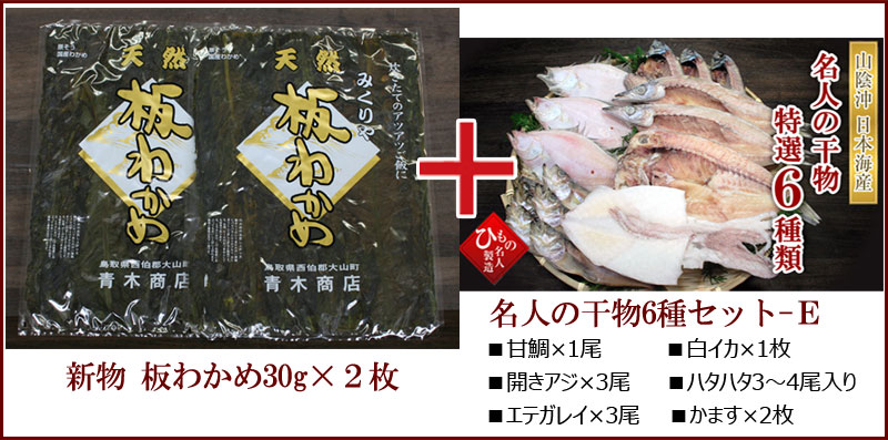 青木鶴市板わかめと6種-Eセット