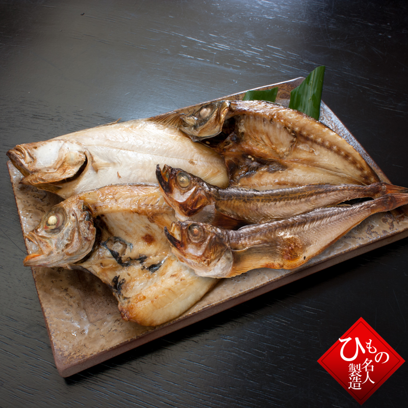 名人の干物 特選4種類-F-盛りつけ