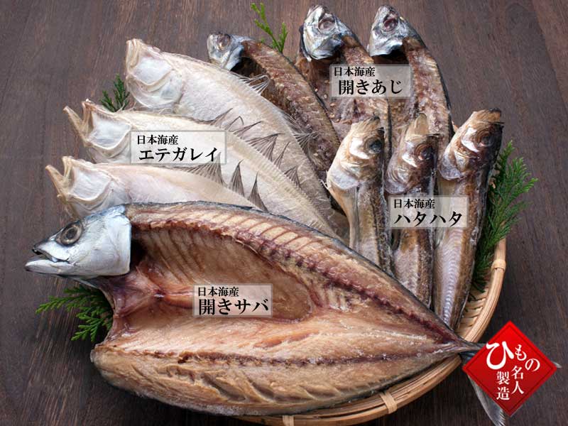 名人の干物5種-ES