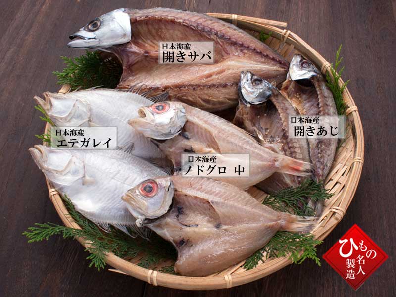 名人の干物4種-S