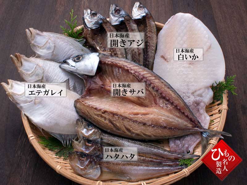 名人の干物5種-ES