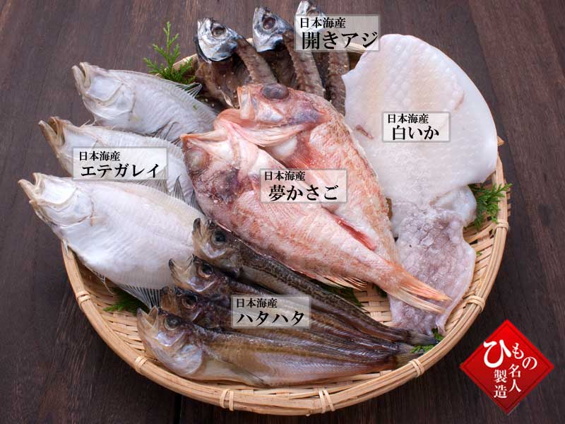 名人の干物5種-EY