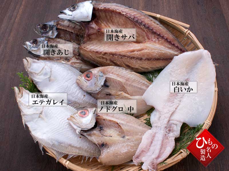 名人の干物5種-S