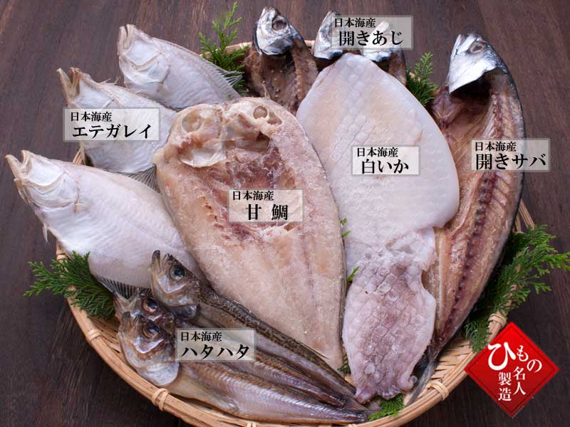 名人の干物6種-ES1