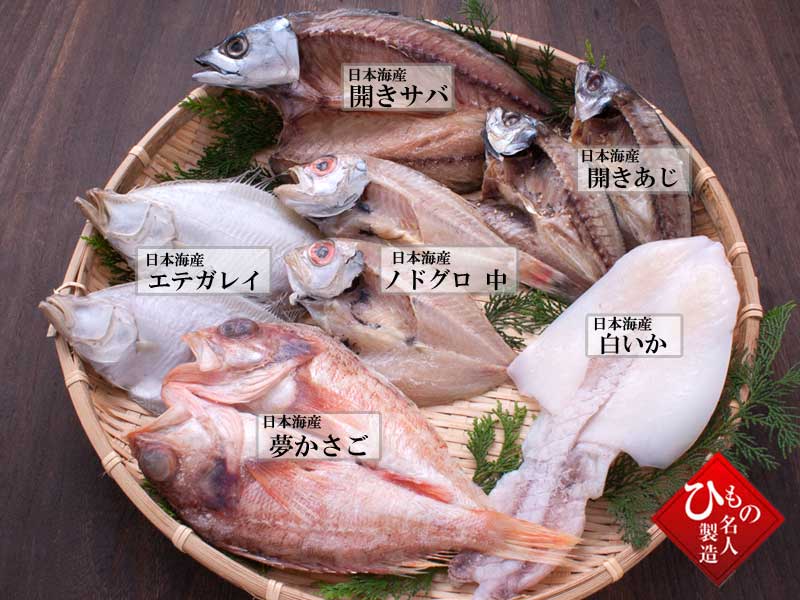 名人の干物6種-S2