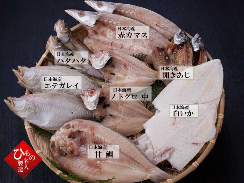 山陰沖 日本海産 名人の干物特選7種類-F