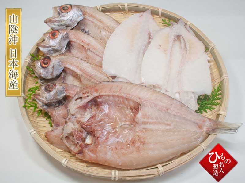 名人の干物 特選3種類