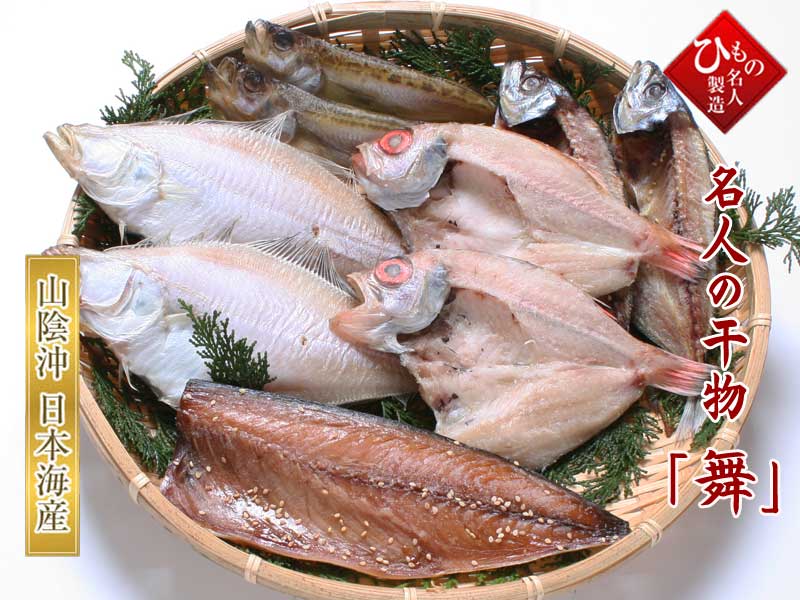 名人の干物-舞-9尾