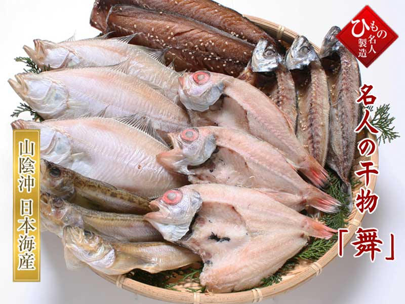 名人の干物-舞-12尾