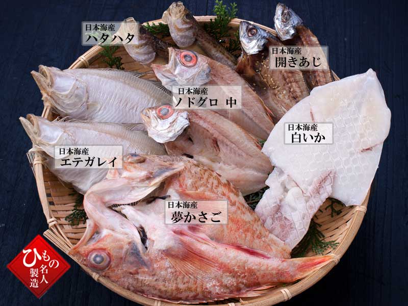 山陰沖 日本海産 旬の干物特選6種類