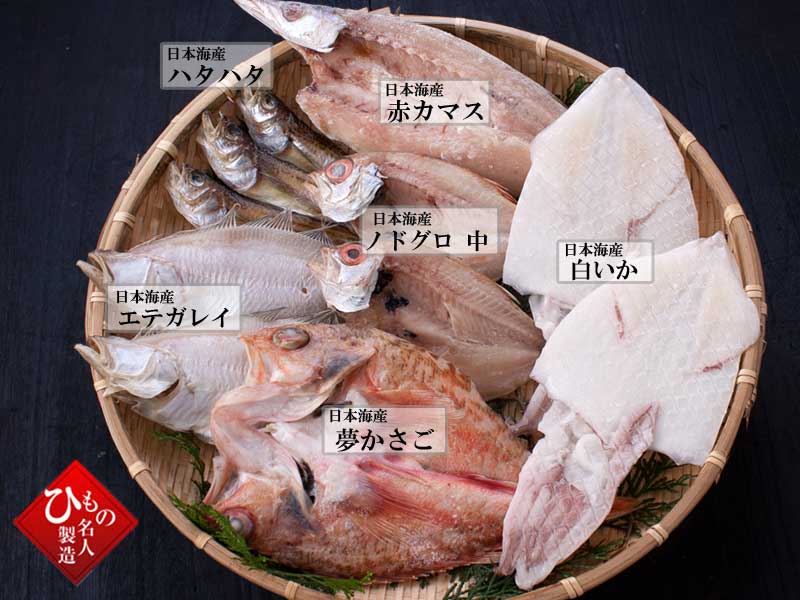 山陰沖 日本海産 旬の干物特選6種類