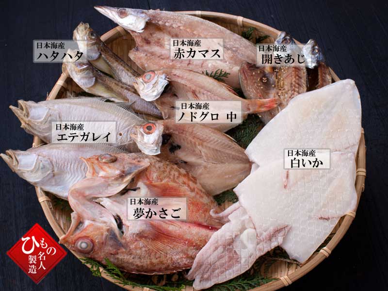 山陰沖 日本海産 旬の干物特選7種類