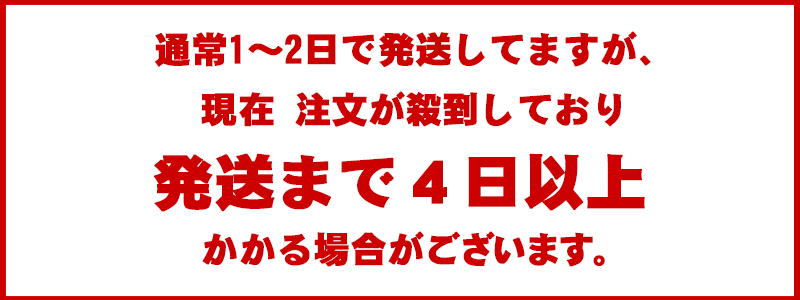 4日間かかります。