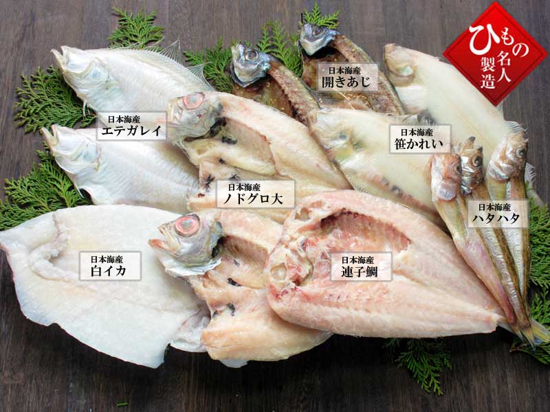 名人の干物7種-D