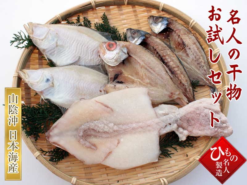 お試しセット 4種類の干物を詰め合わせました。