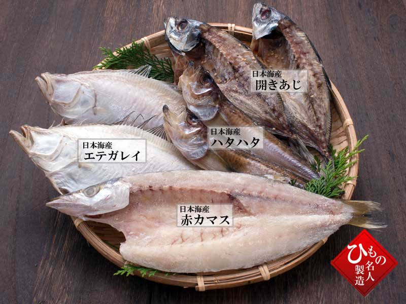 名人の干物4種-ES