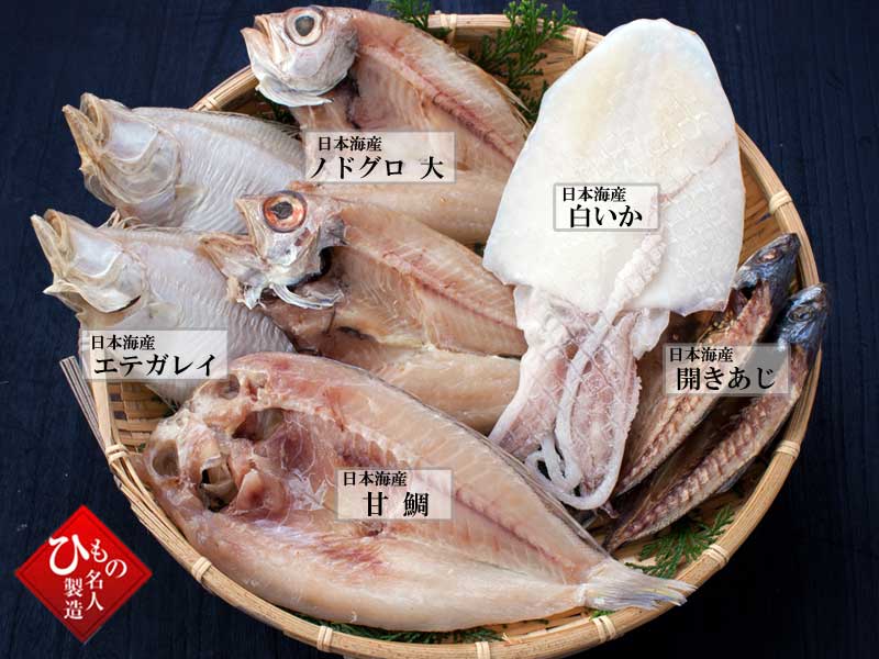 山陰沖 日本海産 名人の干物特選5種類