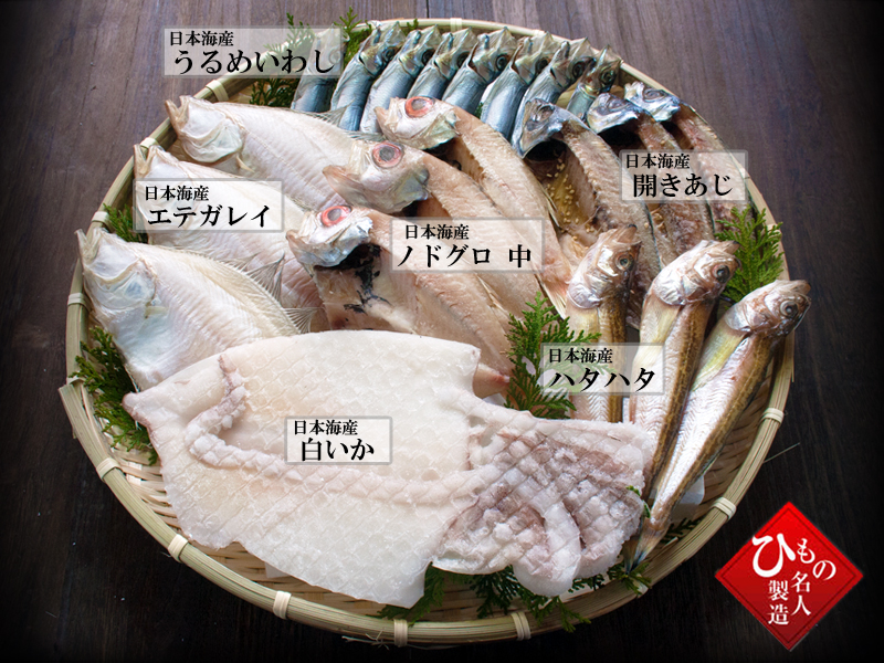 名人の干物 6種-Y(のどぐろ中・ゆめかさご入り)