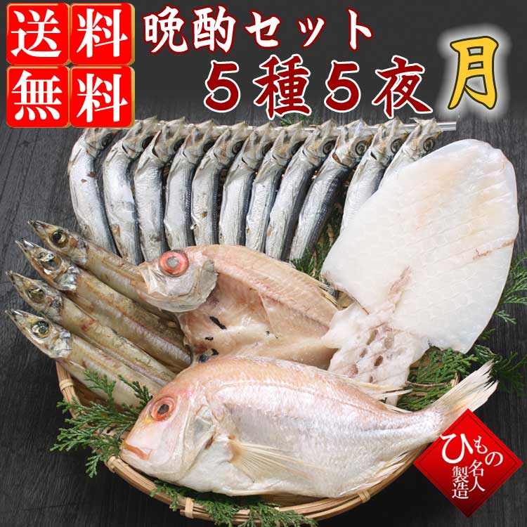 山陰沖 日本海産 晩酌セット 特選4種-4夜-松