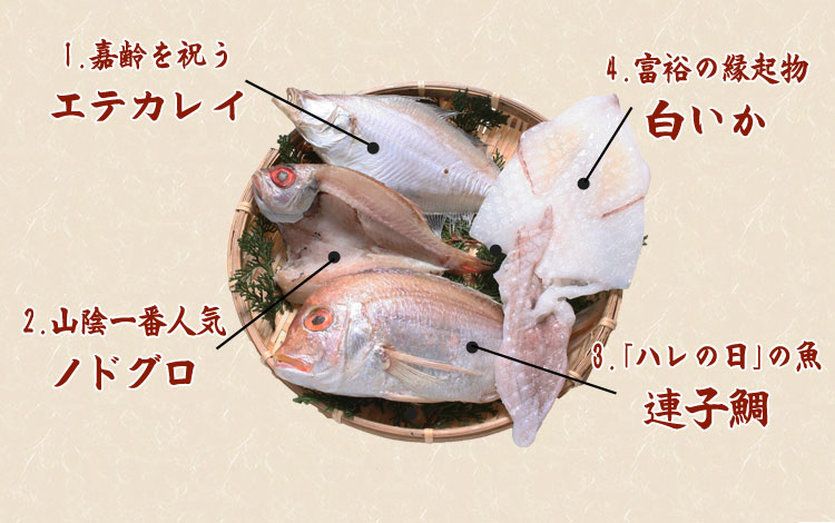 山陰沖 日本海産 名人の干物 「感謝」