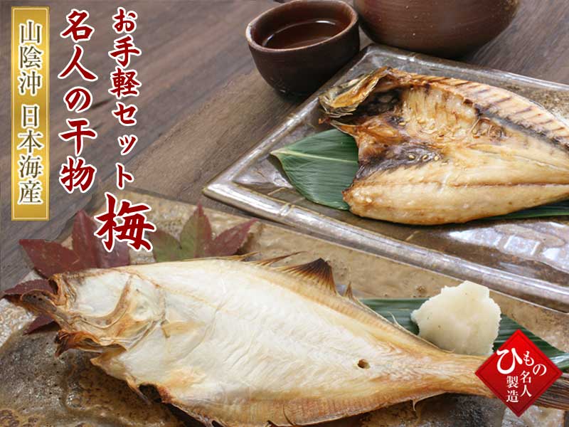 お手軽セット梅
