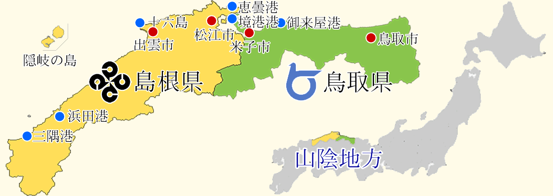 鳥取県と島根県