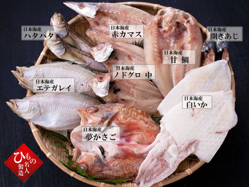 山陰沖 日本海産 旬の干物特選8種類