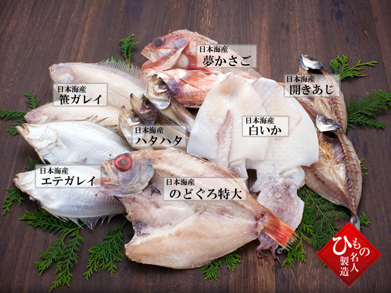 老舗のこだわり7種セット-Y(のどぐろ特大・かさご入り)