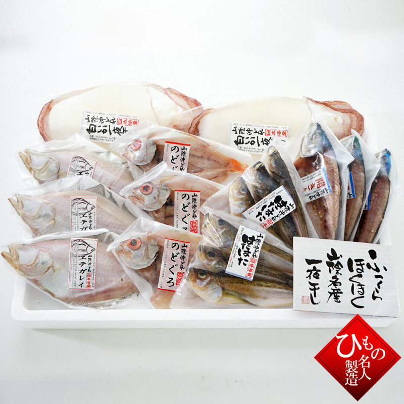 山陰沖 日本海産 名人の干物 5種C