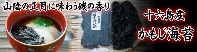 かもじ海苔バナー予約販売