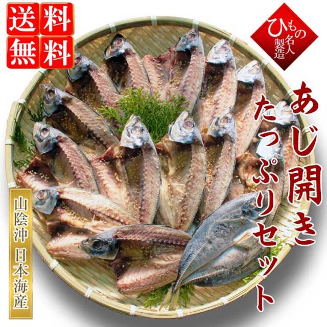 あじ　アジ