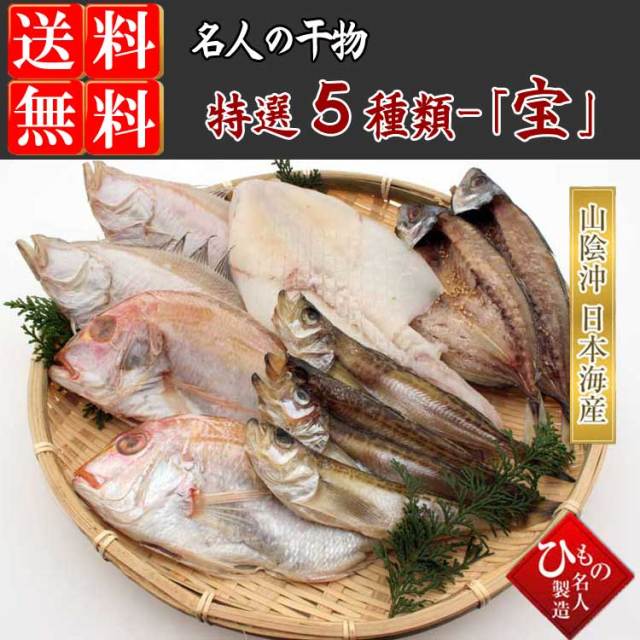 5種-｢宝｣