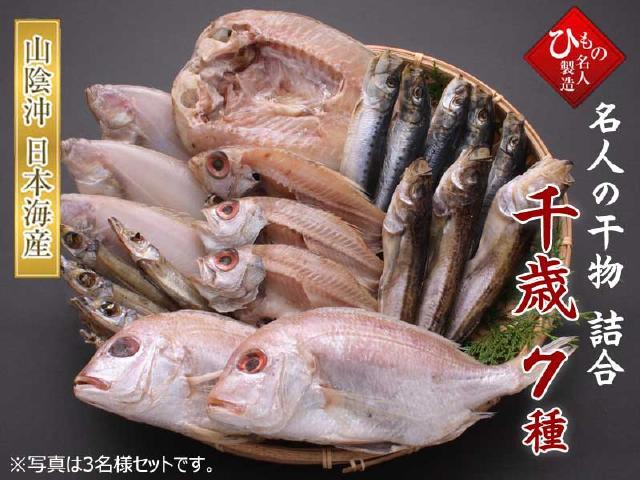 千歳7種-3B_甘鯛_640