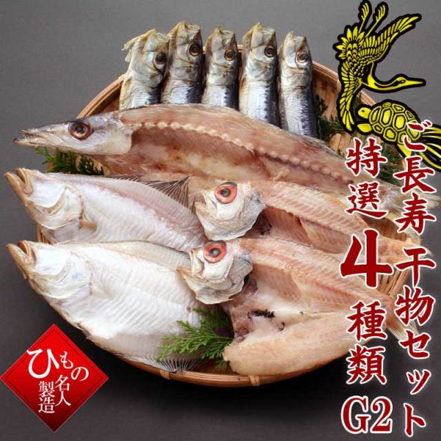 ご長寿干物4-Ａ2