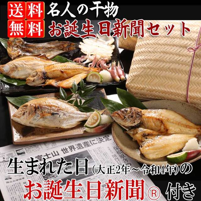 お誕生日新聞セット-永壽