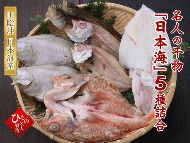 日本海セット_5種