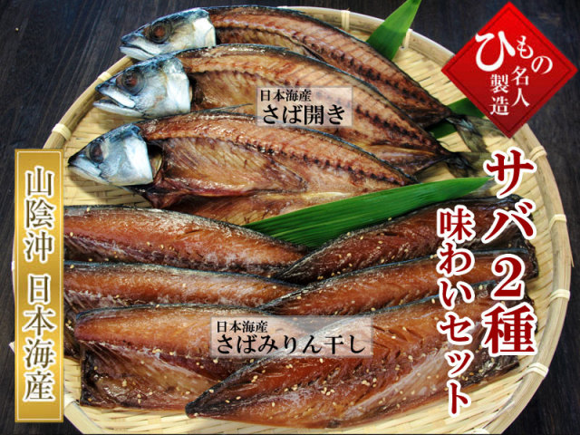 サバだけセット_002
