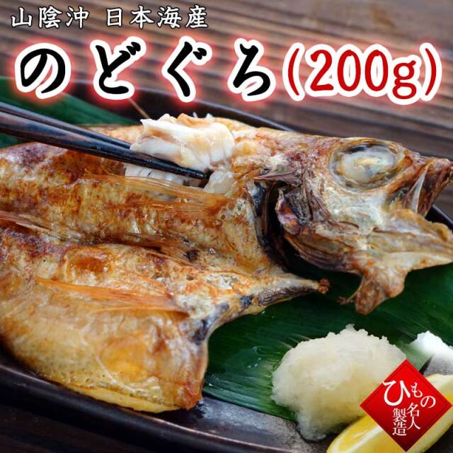 のどぐろ