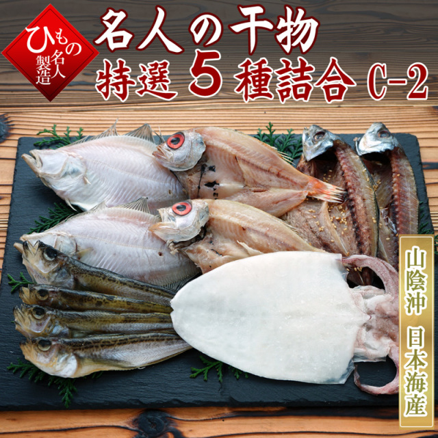 5種C-2