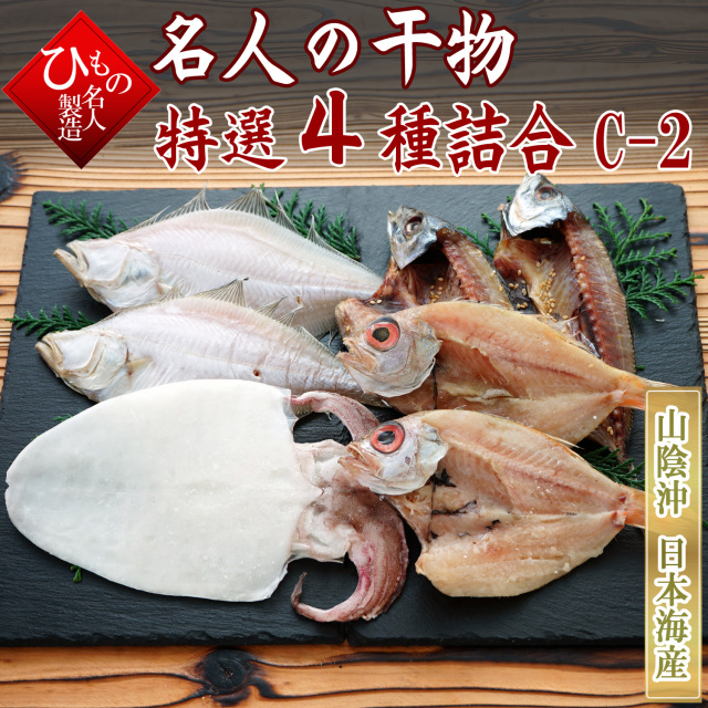 4種C-2