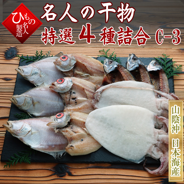 4種C-3
