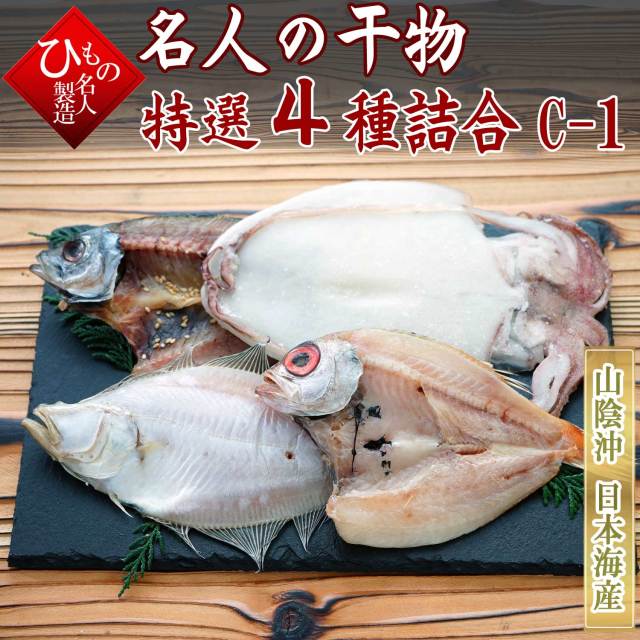 4種C-1