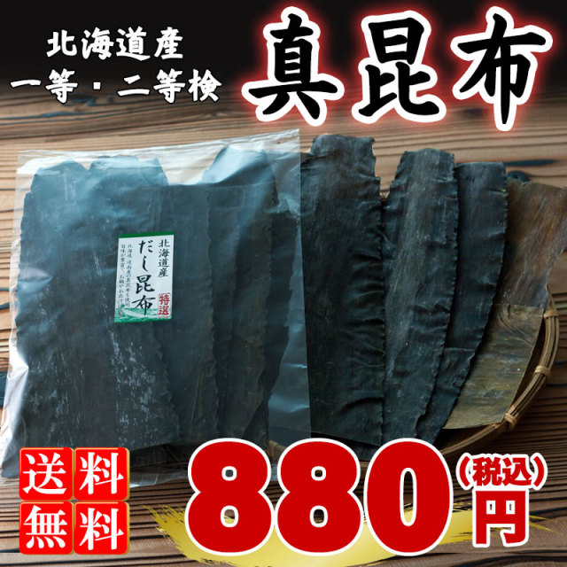真昆布