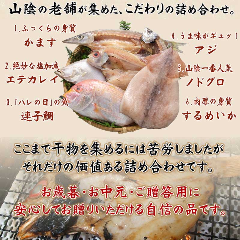 山陰の老舗が集めた、こだわりの詰め合わせ。