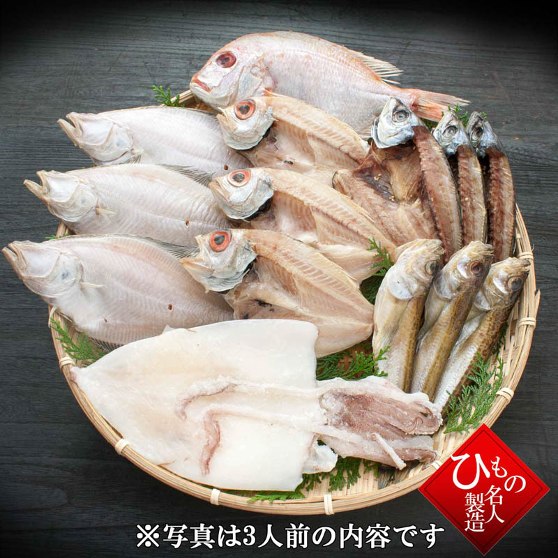 山陰沖 日本海産 名人の干物 6種B1