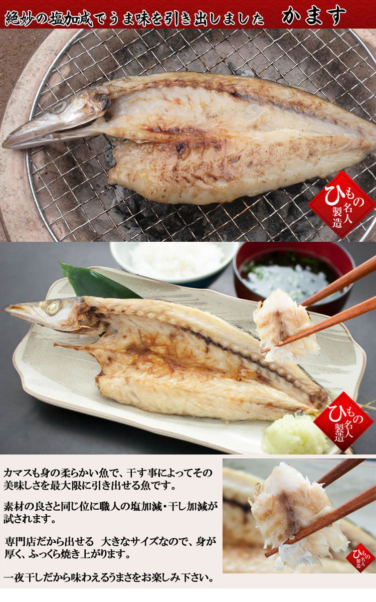かます
