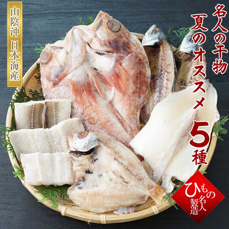 夏のおすすめ 5種